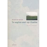 Το Κορίτσι Από Την Ουαλία - Peter Ho Davies