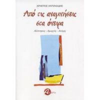 Από Τις Αναμνήσεις Στα Όνειρα - Χρήστος Αντωνιάδης