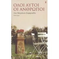 Όλοι Αυτοί Οι Άνθρωποι - Λία Μεγάλου - Σεφεριάδου