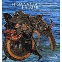 Η Θάλασσα Θεών, Ηρώων Και Ανθρώπων Στην Αρχαία Ελληνική Τέχνη - Αλίκη Σαμαρά - Κάουφμαν