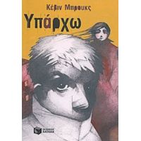 Υπάρχω - Κέβιν Μπρουκς