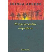 Μυρμηγκοφωλιές Στη Σαβάνα - Chinua Achebe
