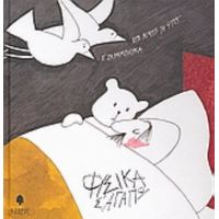 Φυσικά Σ' Αγαπώ