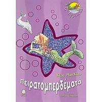 Πειρατομπερδέματα - Κέλι ΜακΚάιν