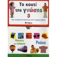 Το Κουτί Της Γνώσης 3