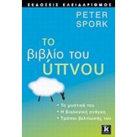 Το Βιβλίο Του Ύπνου - Peter Spork