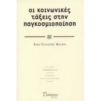 Οι Κοινωνικές Τάξεις Στην Παγκοσμιοποίηση - Anne - Catherine Wagner