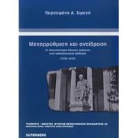 Μεταρρύθμιση Και Αντίδραση - Περσεφόνη Α. Σιμενή