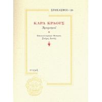 Αφορισμοί - Karl Kraus