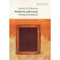 Φιλόξενος Μηδενισμός - Νικόλας Αλ. Σεβαστάκης