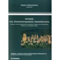 Ιστορία Της Πανεπιστημιακής Εκπαίδευσης - Συλλογικό έργο