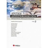 Κριτική Διεπιστημονικότητα 3: Αναπαραστάσεις, Πολιτισμικές Αντιστάσεις - Συλλογικό έργο