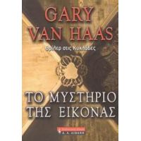 Το Μυστήριο Της Εικόνας - Γκάρι Βαν Χάας