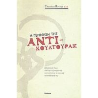 Η Γέννηση Της Αντικουλτούρας - Theodore Roszak