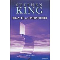 Εφιάλτες Και Ονειρότοποι - Stephen King