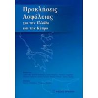 Προκλήσεις Ασφάλειας Για Την Ελλάδα Και Την Κύπρο - Συλλογικό έργο