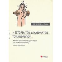 Η Ιστορία Των Δικαιωμάτων Του Ανθρώπου - Micheline R. Ishay