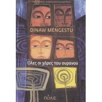 Όλες Οι Χάρες Του Ουρανού - Dinaw Mengestu