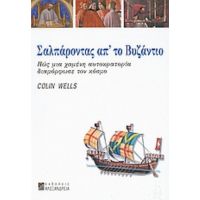 Σαλπάροντας Απ' Το Βυζάντιο - Collin Wells