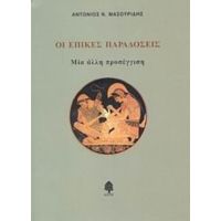 Οι Επικές Παραδόσεις - Αντώνιος Ν. Μασουρίδης