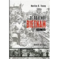 Οι Πόλεμοι Του Βιετνάμ - Marilyn B. Young