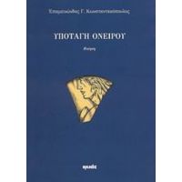 Υποταγή Ονείρου - Επαμεινώνδας Γ. Κωνσταντακόπουλος