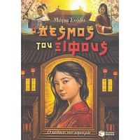 Ο Δεσμός Του Ξίφους - Μάγια Σνόου