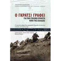 Ο Γκράτσι Γράφει Για Την Ιταλική Επίθεση Κατά Της Ελλάδας - Εμμανουέλε Γκράτσι