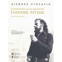 Γιάννης Ρίτσος: Ο Ποιητής Και Ο Πολίτης - Συλλογικό έργο