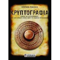 Κρυπτογραφία - Stephen Pincock