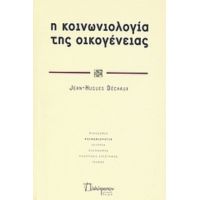 Η Κοινωνιολογία Της Οικογένειας - Jean - Hugues Dechaux