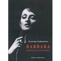 Barbara: Διάλογος Με Μια Περσόνα - Ελεωνόρα Σταθοπούλου