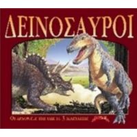 Δεινόσαυροι