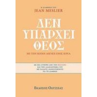 Δεν Υπάρχει Θεός - Jean Meslier