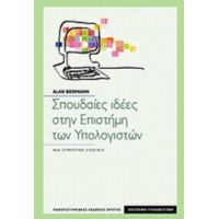 Σπουδαίες Ιδέες Στην Επιστήμη Των Υπολογιστών - Alan Biermann