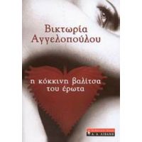 Η Κόκκινη Βαλίτσα Του Έρωτα - Βικτώρια Αγγελοπούλου