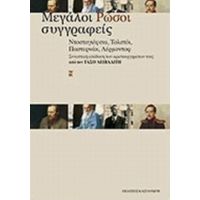 Μεγάλοι Ρώσοι Συγγραφείς - Τάσος Λειβαδίτης