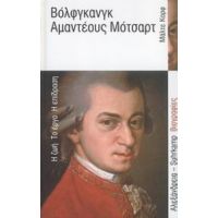Βόλφγκανγκ Αμαντέους Μότσαρτ - Μάλτε Κορφ