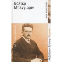 Βάλτερ Μπένγιαμιν - Μόμε Μπρόντερσεν