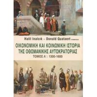 Οικονομική Και Κοινωνική Ιστορία Της Οθωμανικής Αυτοκρατορίας