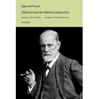Περατή Και Μη Περατή Ανάλυση - Sigmund Freud