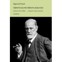 Περατή Και Μη Περατή Ανάλυση - Sigmund Freud
