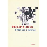 Η Μέρι Και Ο Γίγαντας - Philip K. Dick
