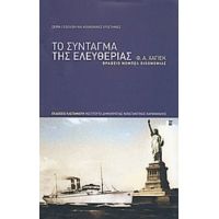 Το Σύνταγμα Της Ελευθερίας - Φ. Α. Χάγιεκ