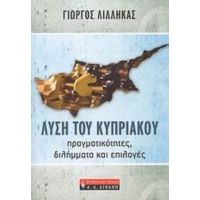 Λύση Του Κυπριακού - Γιώργος Λιλλήκας
