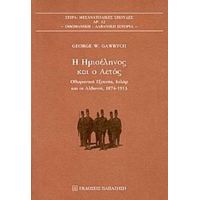 Η Ημισέληνος Και Ο Αετός - George W. Gawrych