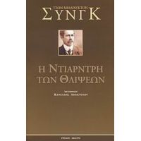 Η Ντίαρντρη Των Θλίψεων - Τζων Μίλλινγκτον Συνγκ