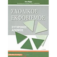 Σχολικός Εκφοβισμός - Ken Rigby