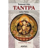 Εισαγωγή Στην Τάντρα - Lama Yeshe