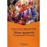 Ήπια Ηγεμονία - Ξενοφών Α. Γιαταγάνας